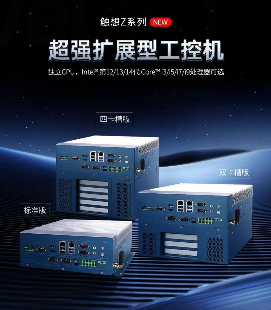 觸想Z系列A款工控機 觸想Z系列A款工控機