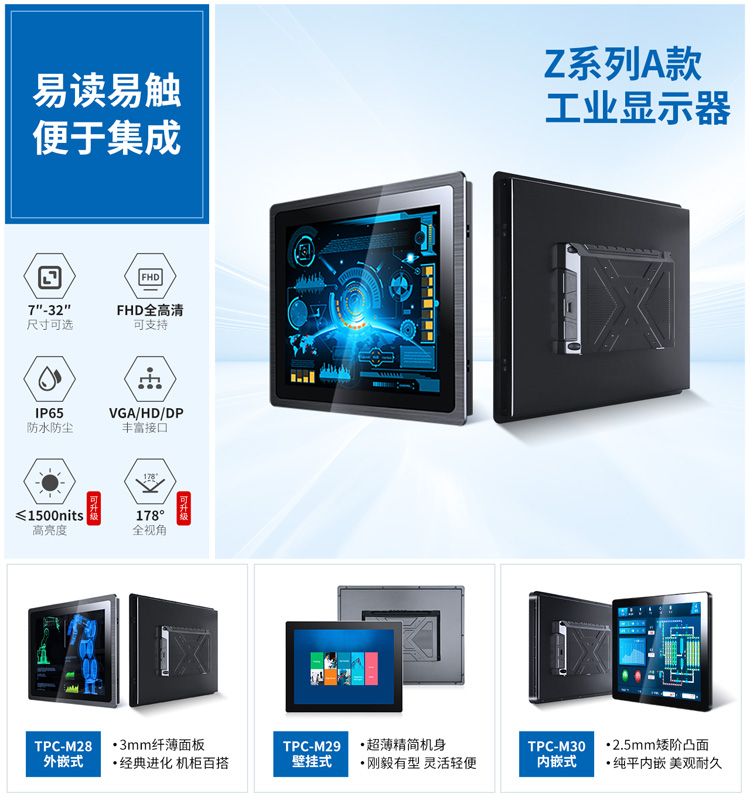  Z系列A款工業(yè)顯示器推薦選型